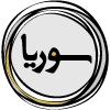 سوریا